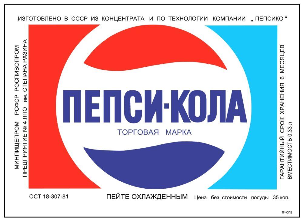 «Пепси-Кола» в СССР