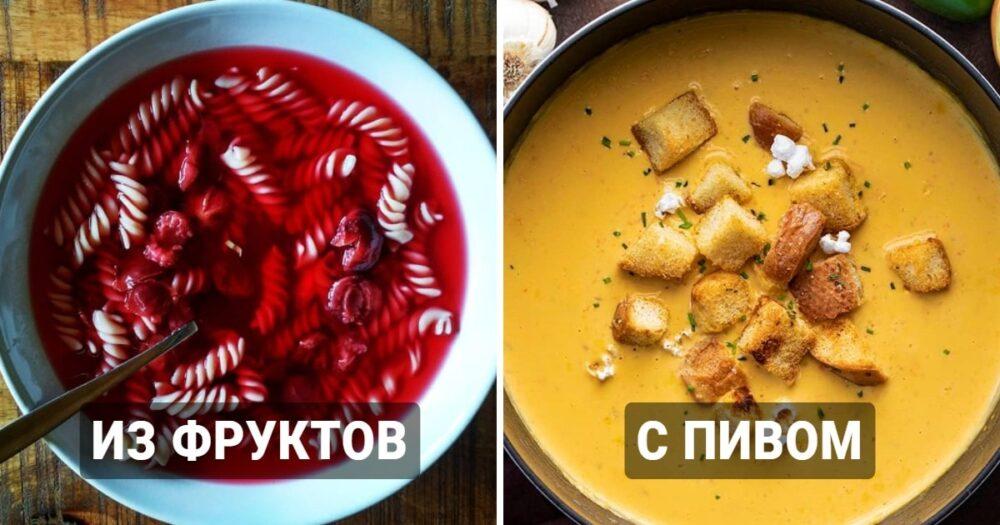 Примеры самых необычных супов из разных стран мира